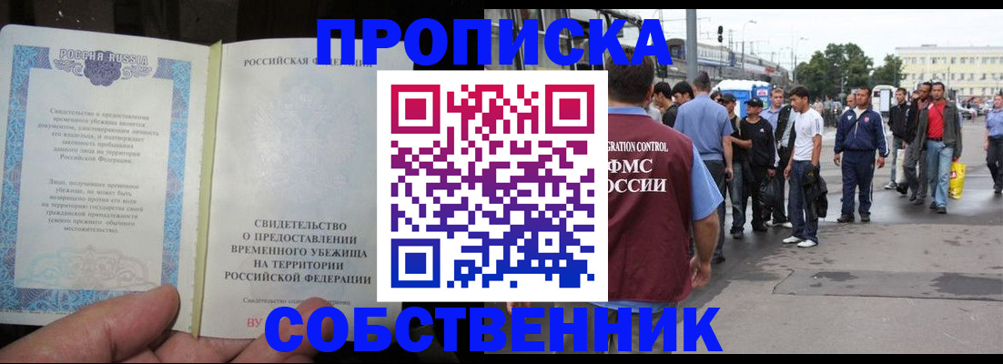 прописка паспорт в Абакане