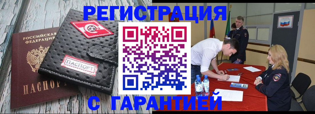 прописка в Абакане