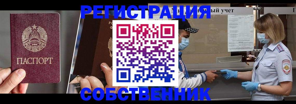 временная регистрация купить в Абакане