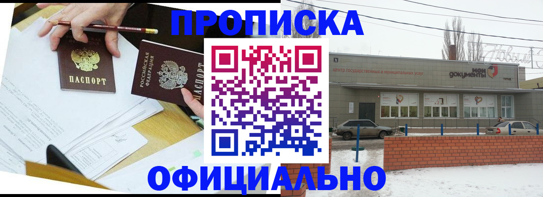 временная регистрация купить в Абакане